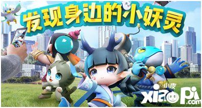 一起来捉妖ar探索手游