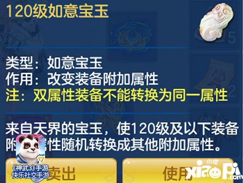 神武3手游120级装备登场