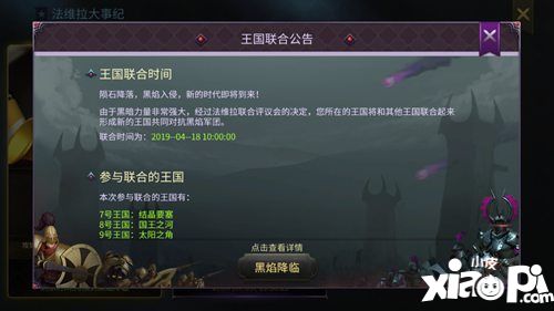权力与纷争联合王国诞生