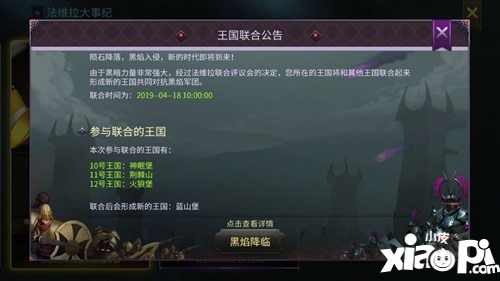 权力与纷争联合王国诞生
