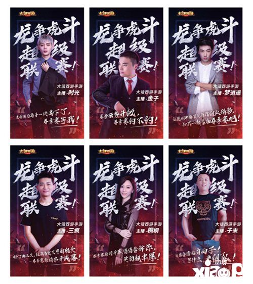 大话西游手游龙虎斗超级联赛