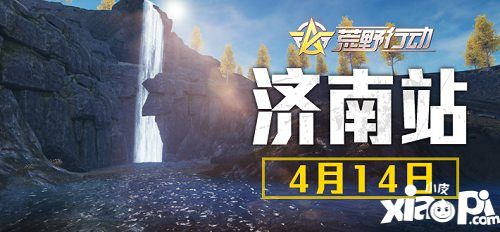 荒野行动城市挑战赛开启