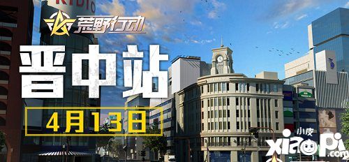 荒野行动城市挑战赛开启