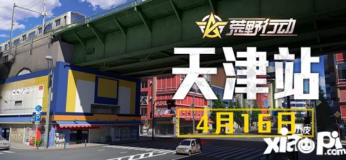 荒野行动城市挑战赛开启