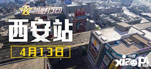 荒野行动城市挑战赛开启