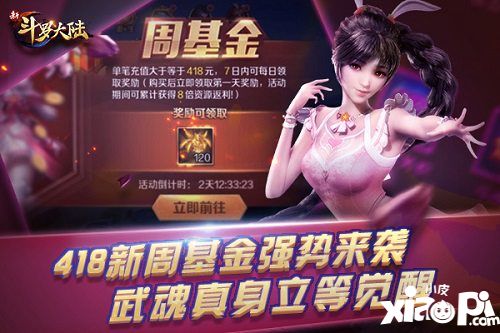 新斗罗大陆武魂真身加量