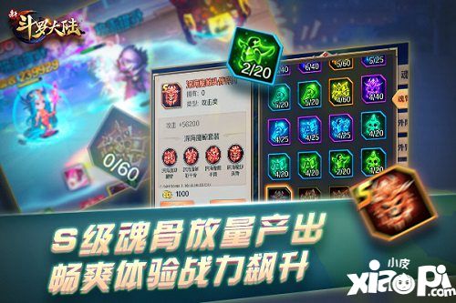 新斗罗大陆武魂真身加量