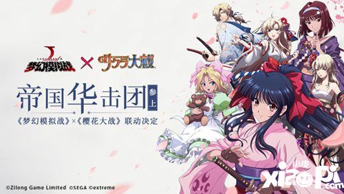 梦幻模拟战手游联动联动宣布