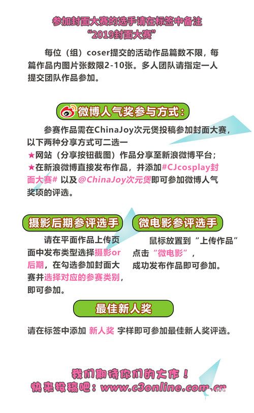 2019ChinaJoy封面大赛
