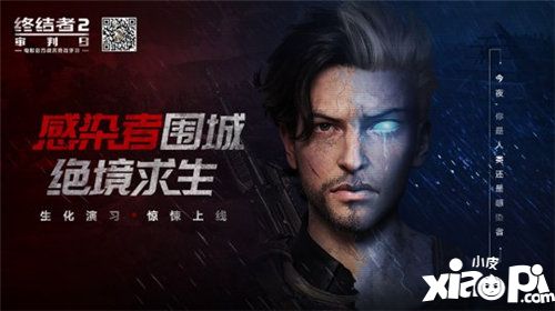 终结者2生化演习版本上线