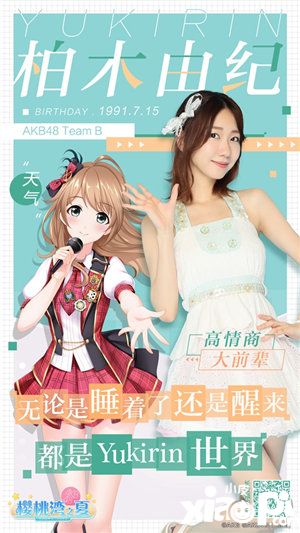 akb48樱桃湾之夏测试招募官