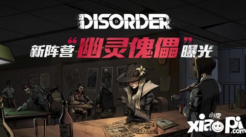 disorder幽灵傀儡