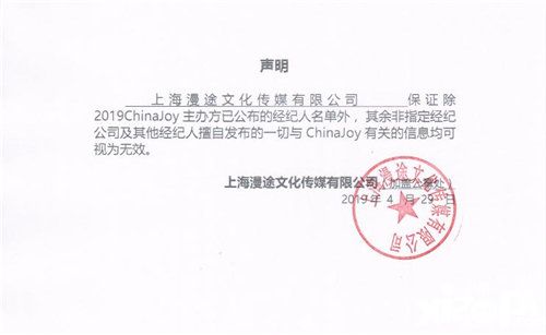 2019ChinaJoy指定经纪