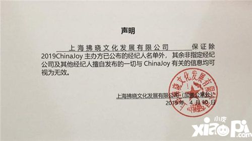 2019ChinaJoy指定经纪