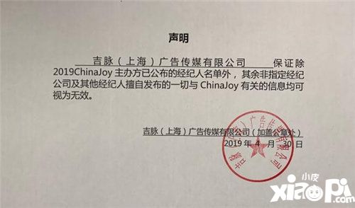 2019ChinaJoy指定经纪