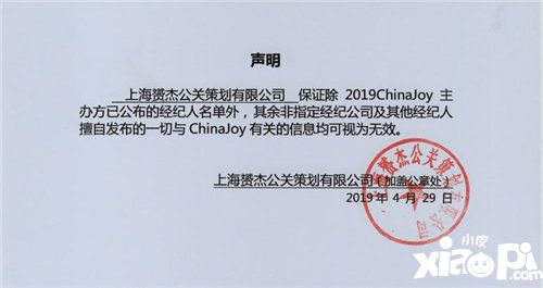 2019ChinaJoy指定经纪