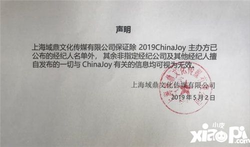 2019ChinaJoy指定经纪