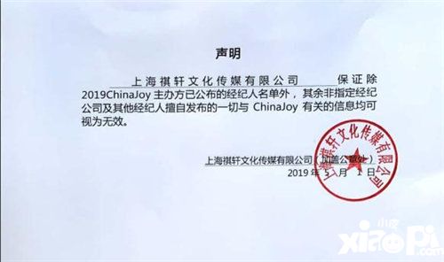 2019ChinaJoy指定经纪