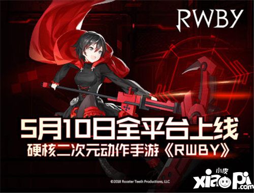 硬核二次元动作手游rwby5月10日全平台上线