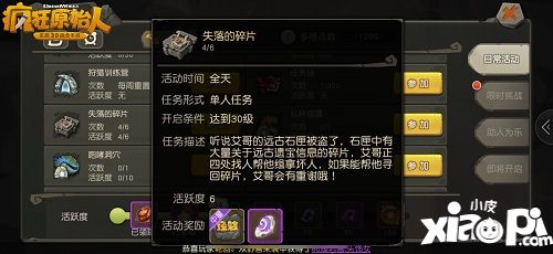 疯狂原始人藏宝
