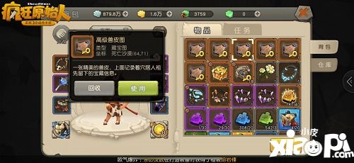 疯狂原始人藏宝