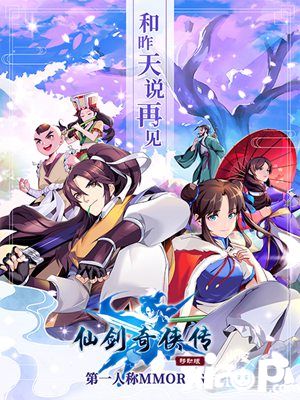 仙剑奇侠传移动版原画介绍