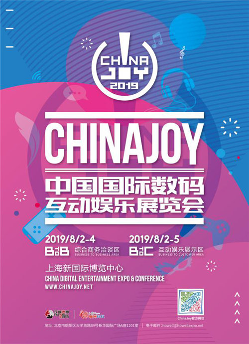 ChinaJoy玩家盛宴