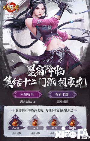 天龙八部手游2周年活动