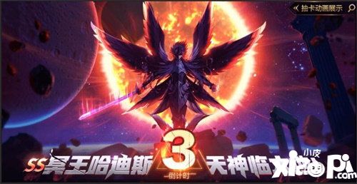 圣斗士星矢ss卡哈迪斯将上线