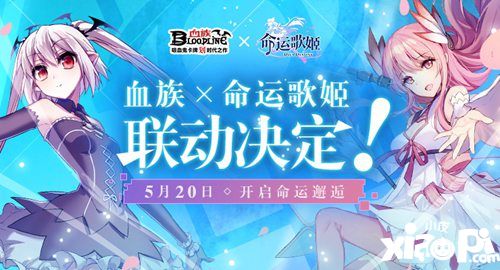 血族命运歌姬联动决定