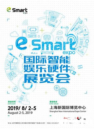 艾柏祺参展2019eSmart