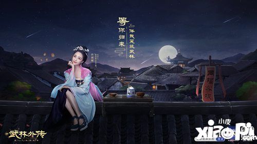 武林外传手游定档公测时间