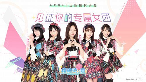 akb48樱桃湾之夏先锋测试开启