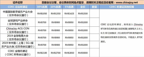 chinajoy听课证证限时折扣