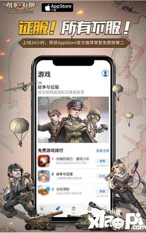 战争与征服app官方推荐