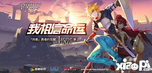 rwby手游jnpr小队jaune上线