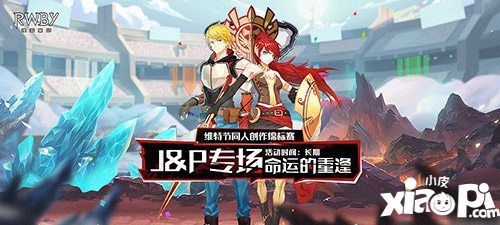 rwby手游jnpr小队jaune上线