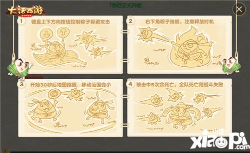 大话手游端午节活动