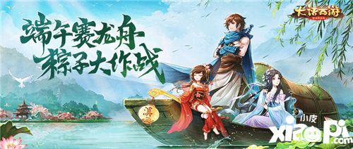 大话手游端午节活动