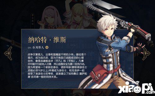 星之轨迹纳哈特维斯介绍