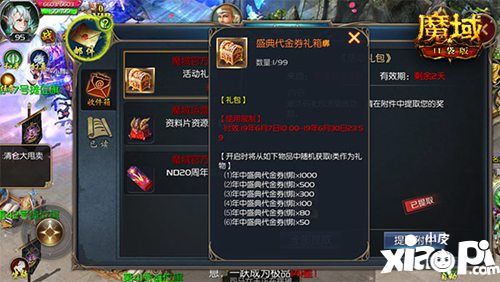 魔域口袋版年中盛典签到有礼
