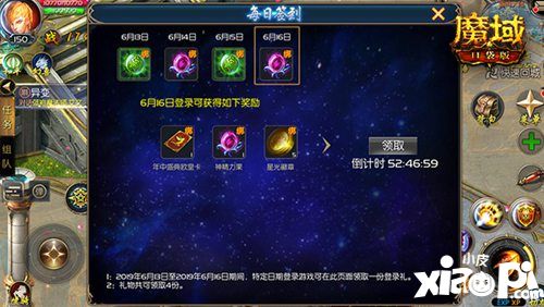 魔域口袋版年中盛典签到有礼