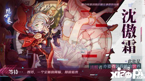 隐世录世界观深度剖析