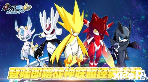 赛尔号手游十周年资料片今日上线