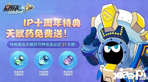 赛尔号手游十周年资料片今日上线