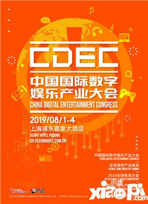 全球游戏产业峰会