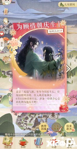 遇见逆水寒顾惜朝庆生活动