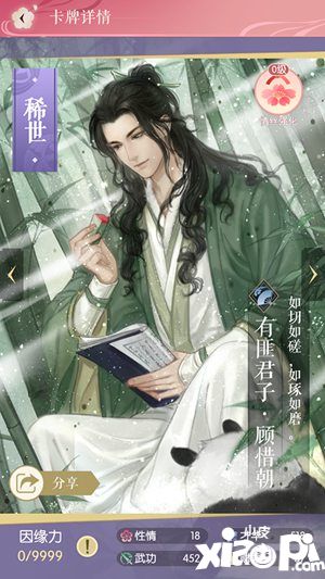 遇见逆水寒顾惜朝庆生活动