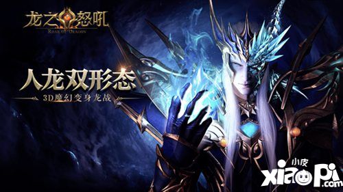 龙之怒吼亚特兰蒂斯生态曝光