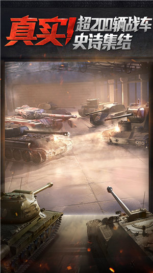 坦克世界：闪击战